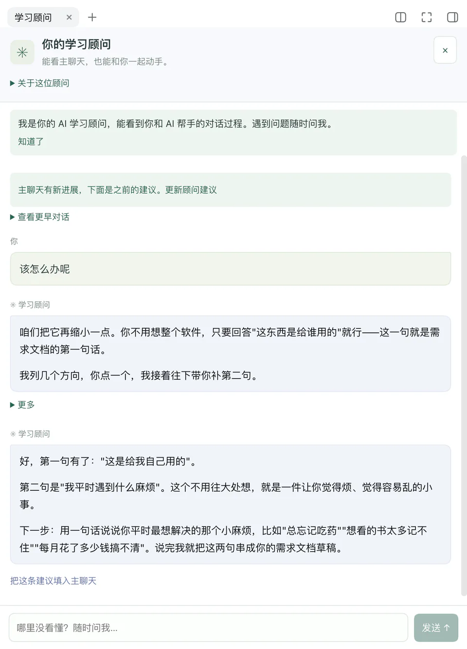学习顾问面板：学员问「该怎么办呢」，顾问把问题缩小成一句话，一步步带着往下走